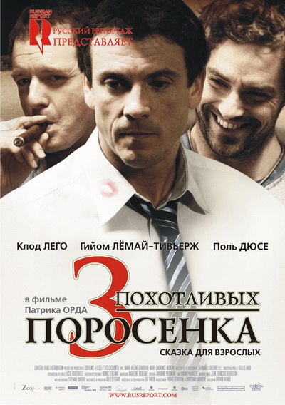 3 ���������� ��������� / Les 3 p'tits cochons (2007) DVDRip