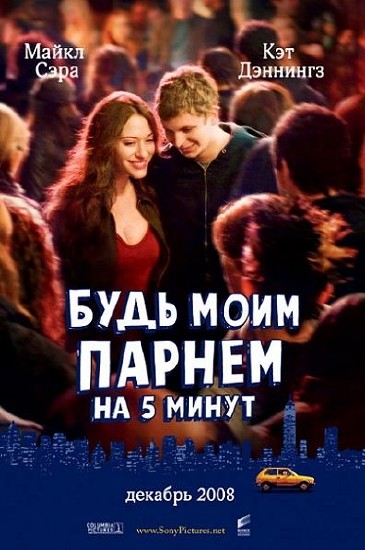 ���� ���� ������ �� ���� ����� / Nick and Norah's Infinite Playlist