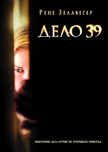 ���� �39 / Case 39 (2009)