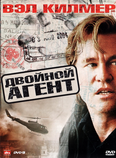 ��������� ������ / Fake Identity (2010)