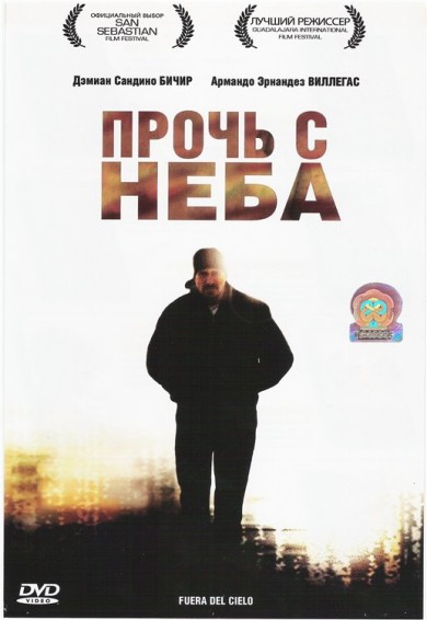 ����� � ���� / Fuera del cielo (2006) 