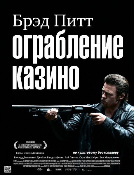 ���������� ������ / Killing Them Softly (2012) BDRip