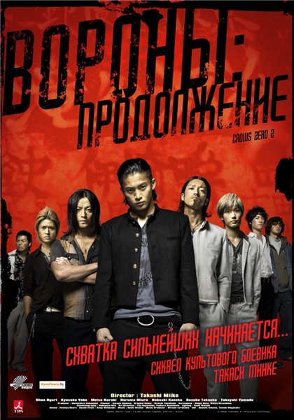 ������: ����������� / Crows zero 2 (2009)