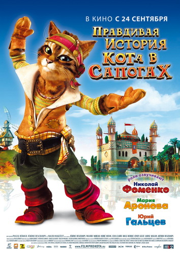 ��������� ������� ���� � ������� / La veritable histoire du Chat Botte (2009)