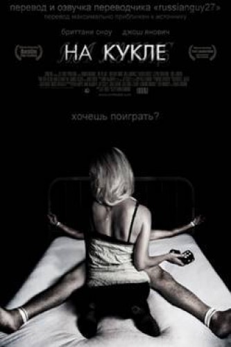 �� ����� / On the doll (2007)
