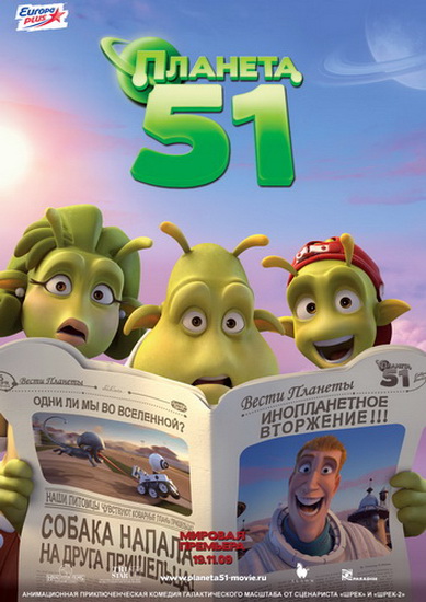 ������� 51 / Planet 51 (2009)