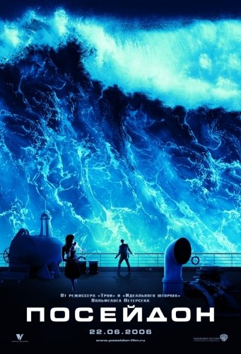 �������� / Poseidon