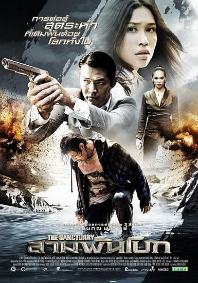 ������� / The Sanctuary (2009)