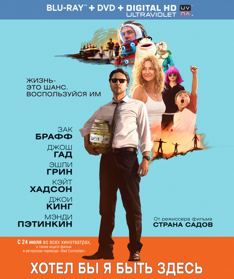 ����� �� � ���� ����� / Wish I Was Here (2014) HDRip