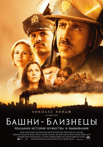 �����-�������� / World Trade Center (2006) DVDRip