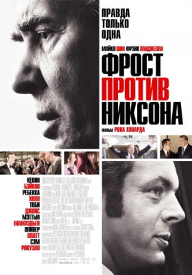 ����� ������ ������� / Frost/Nixon (2008) DVDRip
