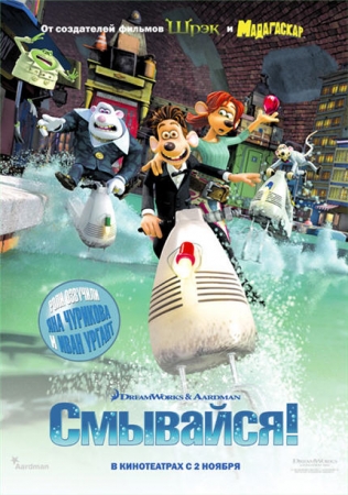 �������� / Flushed away