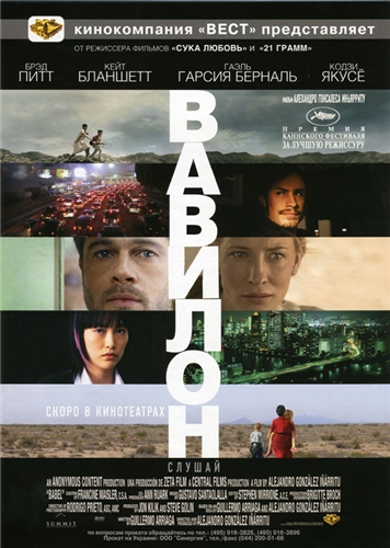������� / Babel