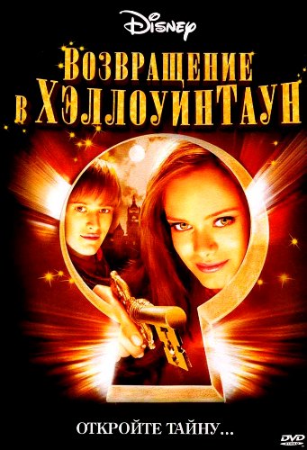 ����������� � ������������ / Return To Halloweentown DVDRip