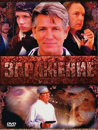 ��������� / Contamination(2007)